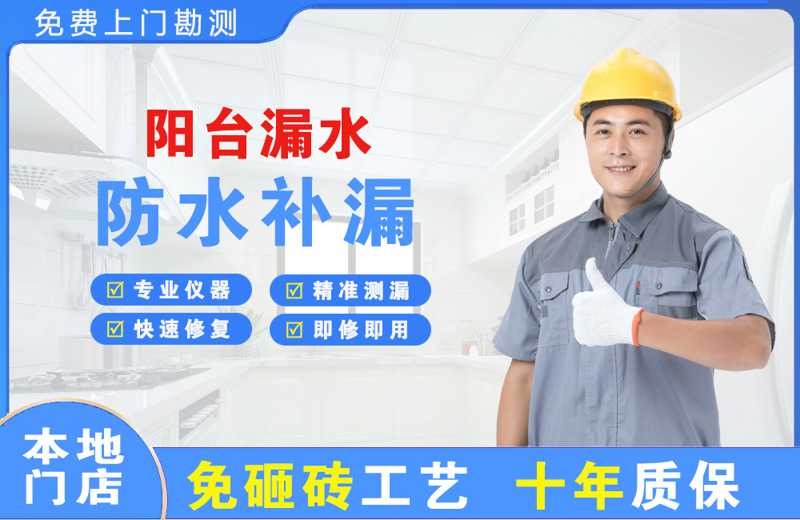 应城阳台漏水维修